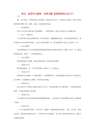 高考语文 世界文豪 狄更斯妙语大全作文素材（下）