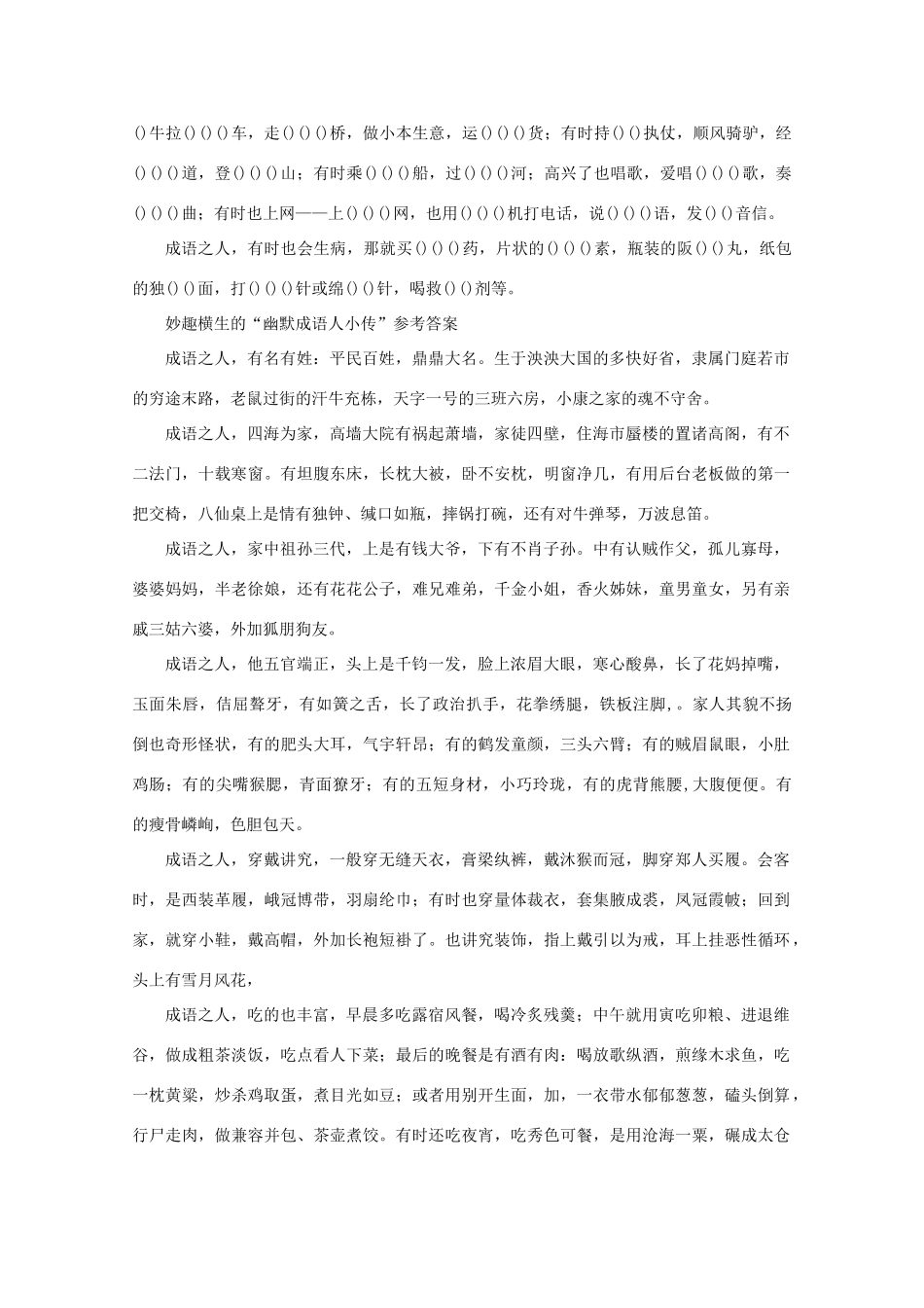 高考语文 妙趣横生的“幽默成语人小传”作文素材_第2页