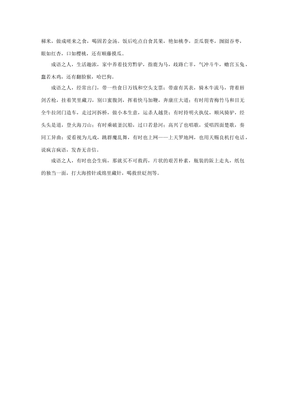 高考语文 妙趣横生的“幽默成语人小传”作文素材_第3页