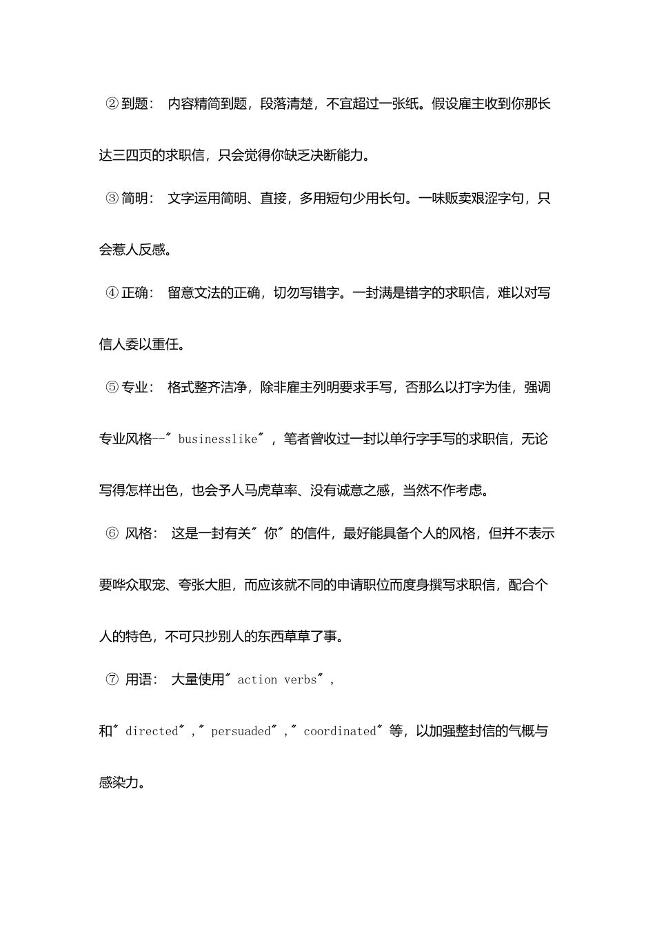 求职信和履历信的写作方法_第2页