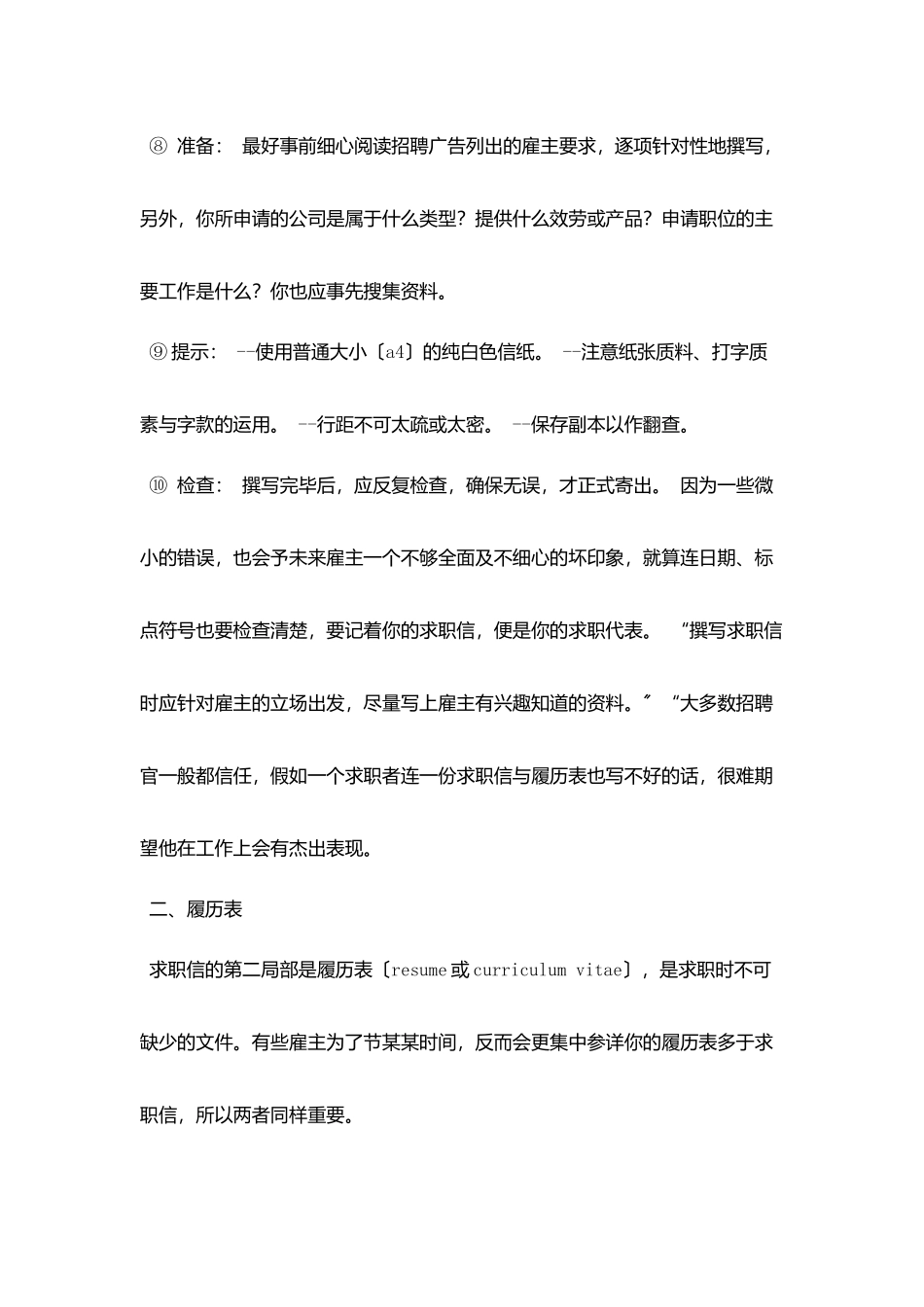 求职信和履历信的写作方法_第3页