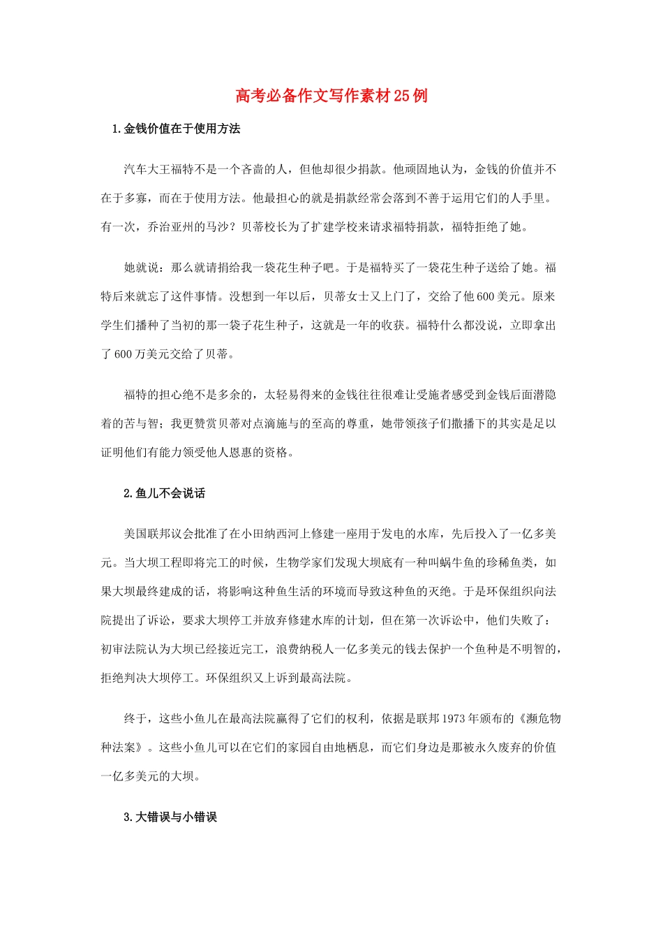 高考语文 考前指导 必备作文写作素材25例_第1页