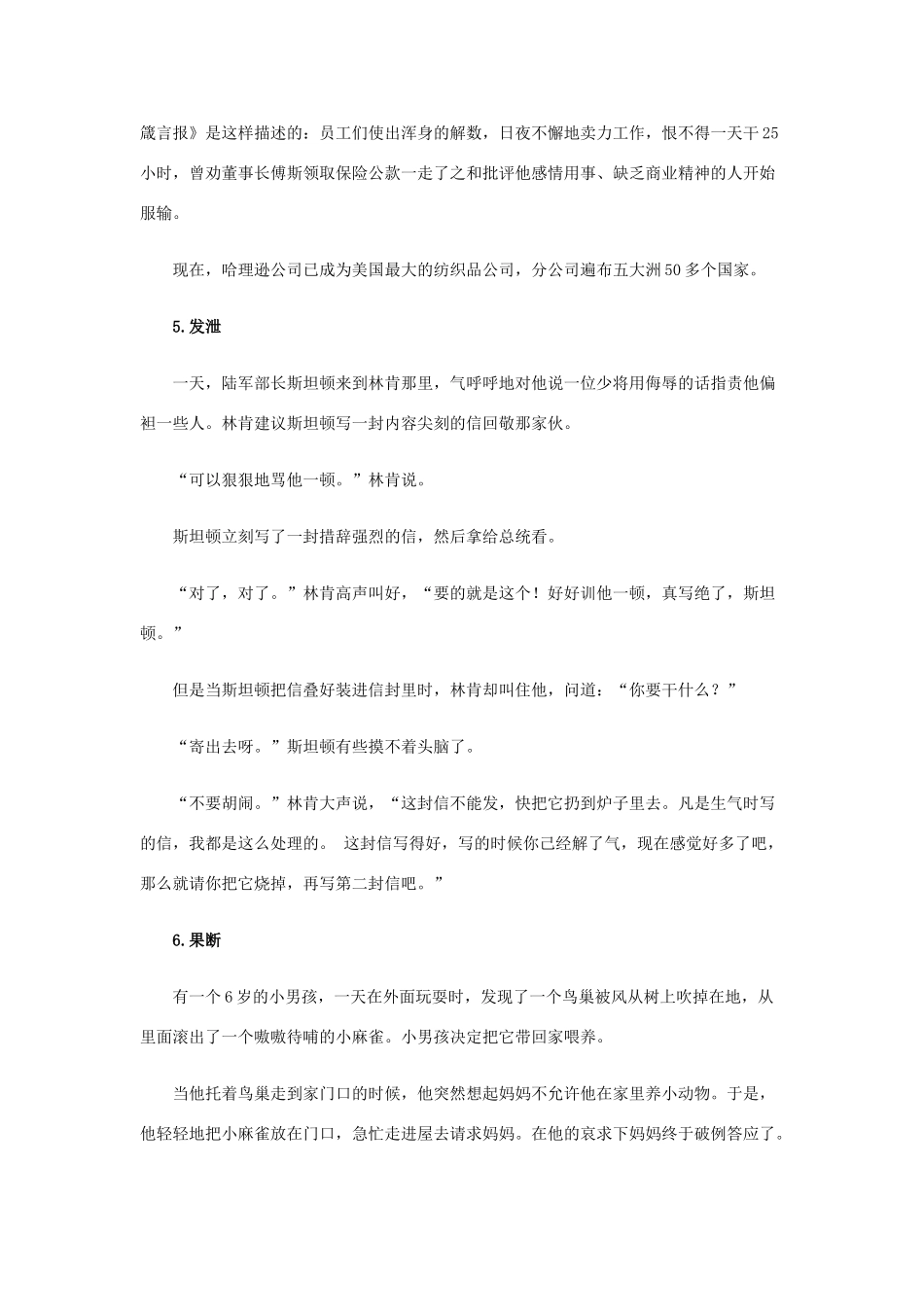 高考语文 考前指导 必备作文写作素材25例_第3页