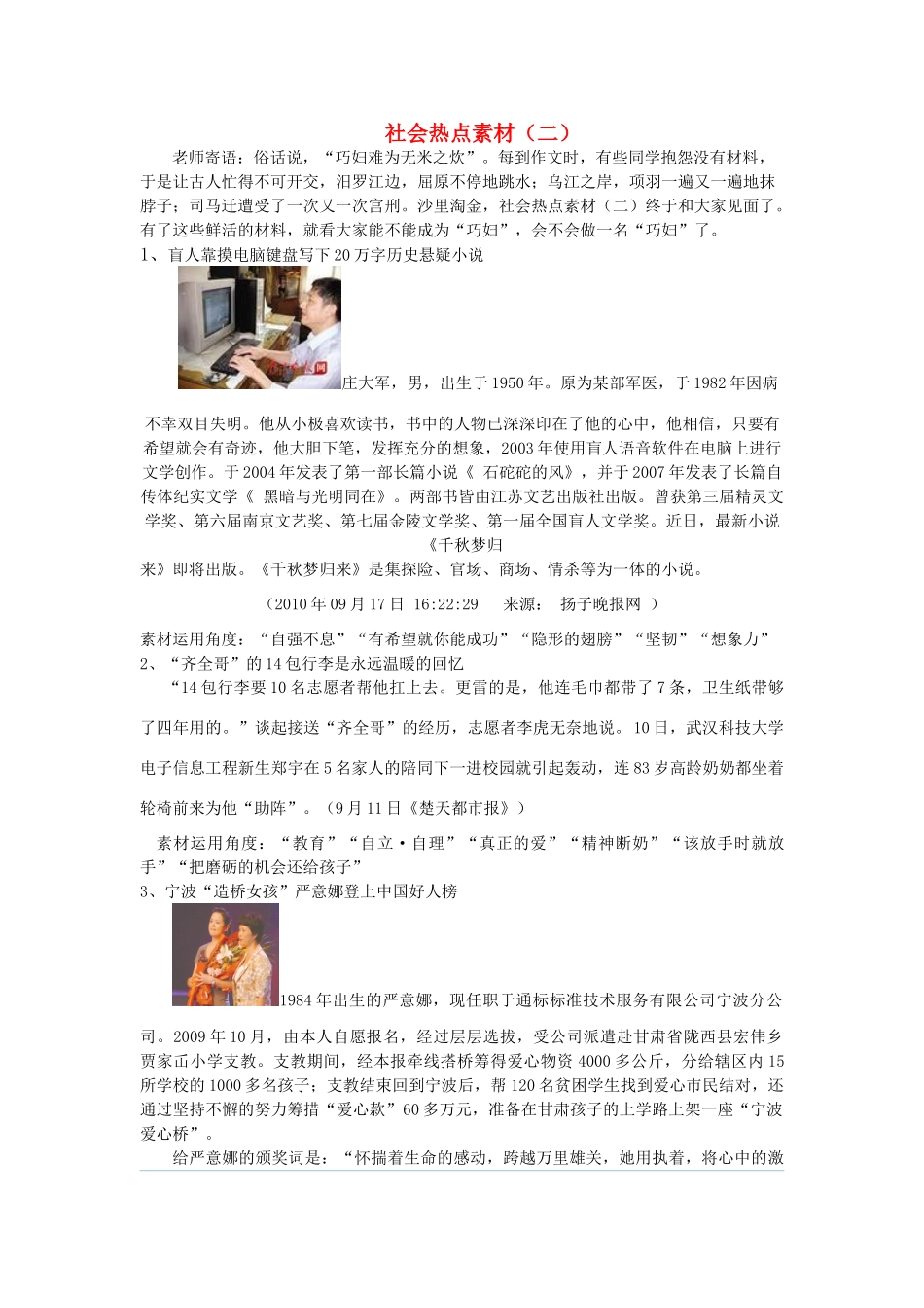 高考语文 社会热点作文素材_第1页