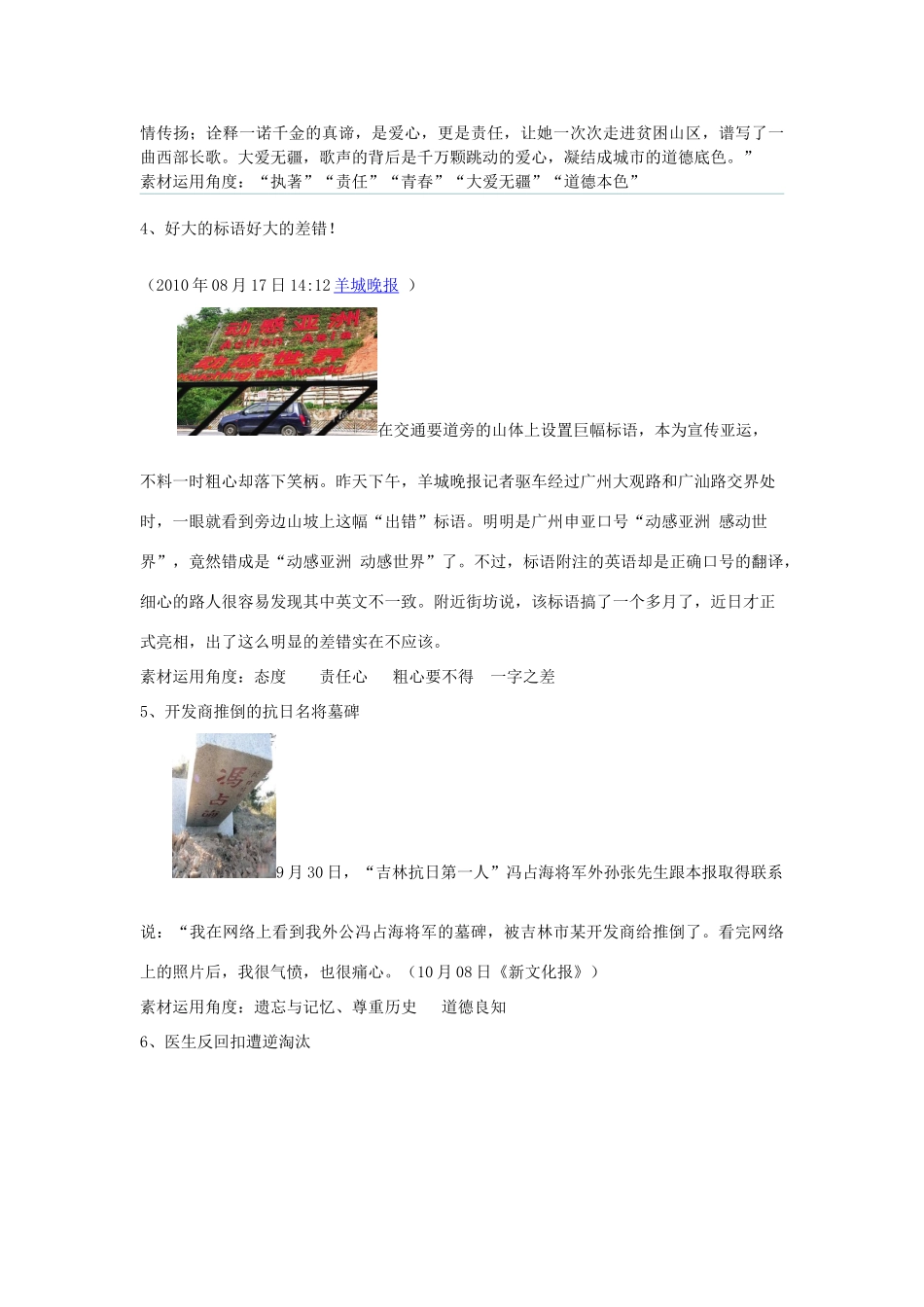 高考语文 社会热点作文素材_第2页