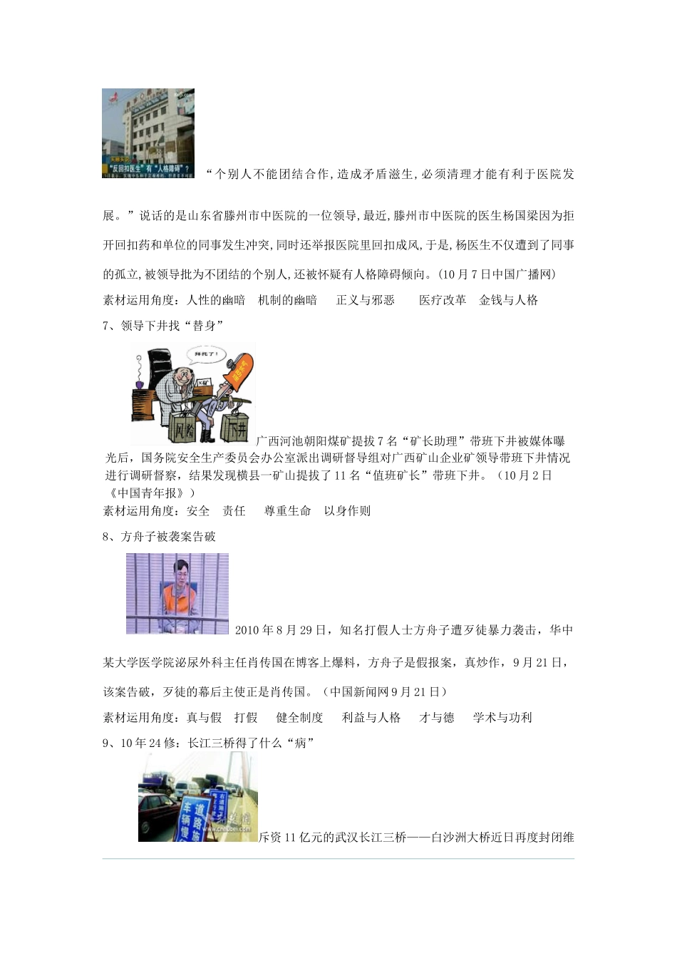 高考语文 社会热点作文素材_第3页