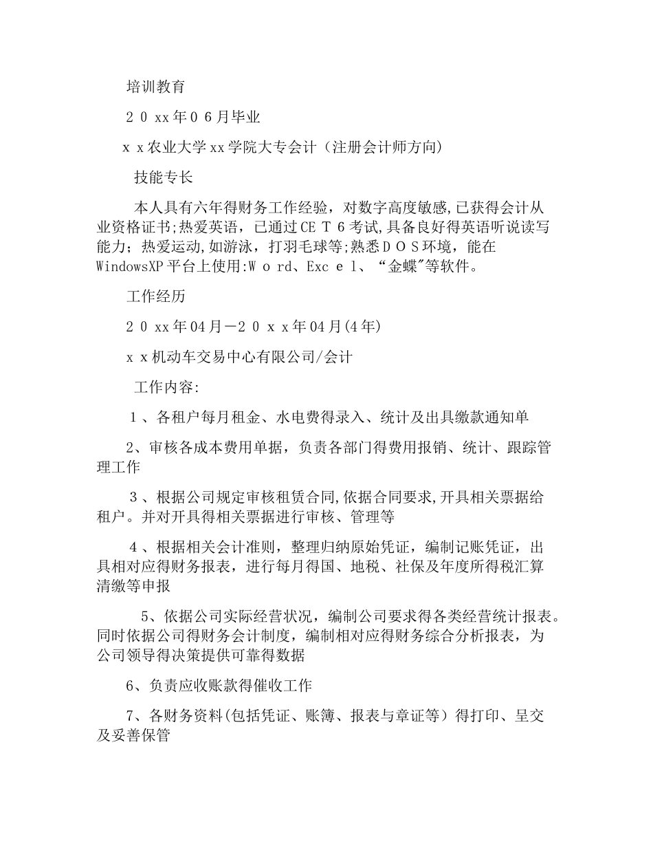 求职会计个人简历_第2页