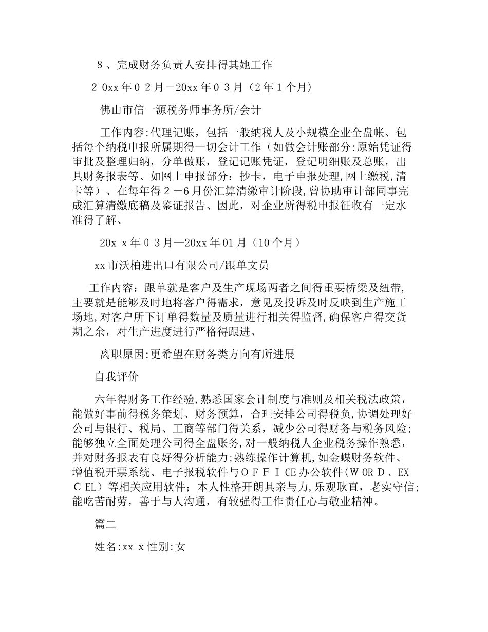 求职会计个人简历_第3页