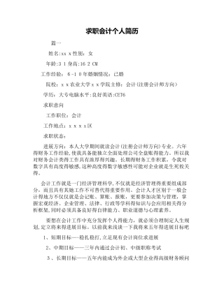求职会计个人简历
