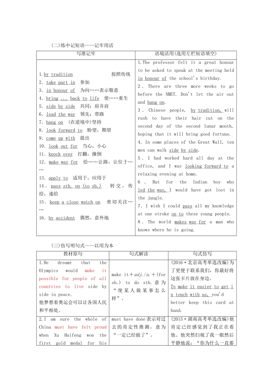 高考英语新创新一轮复习 Unit 2 Sports events学案（含解析）牛津译林版必修4-牛津版高三必修4英语学案_第3页