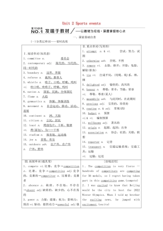 高考英语新创新一轮复习 Unit 2 Sports events学案（含解析）牛津译林版必修4-牛津版高三必修4英语学案