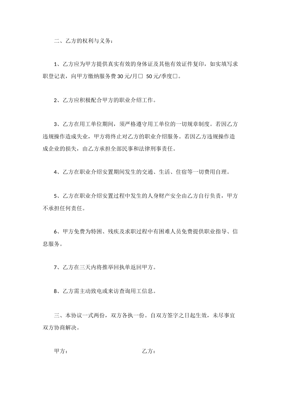 求职委托代理协议书_第2页
