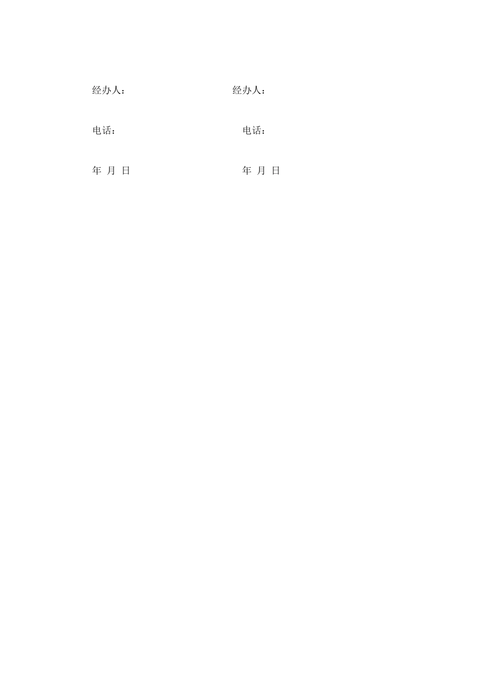 求职委托代理协议书_第3页