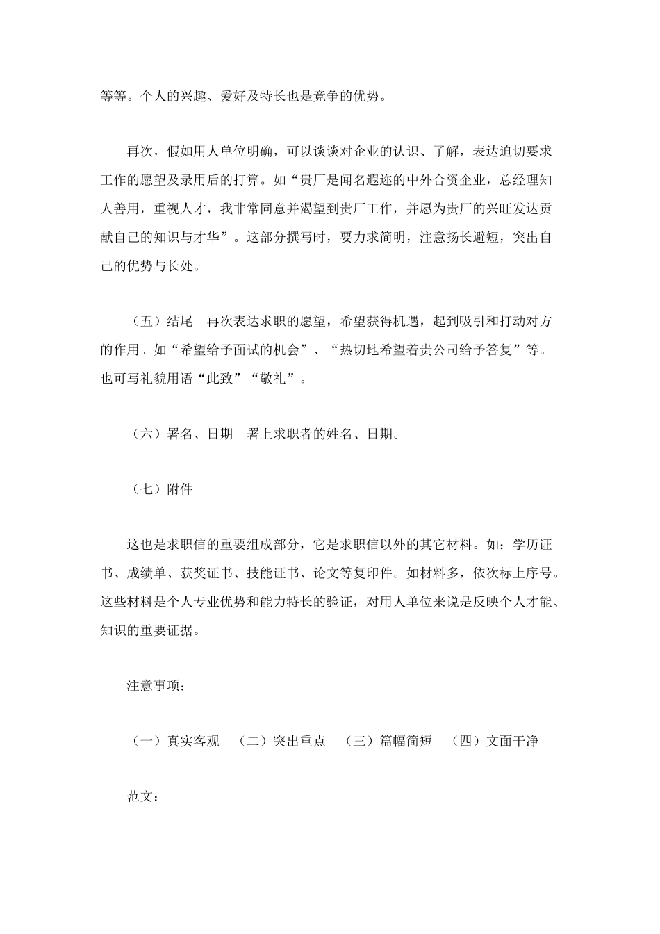 求职信的写作格式、要求及范文_第2页