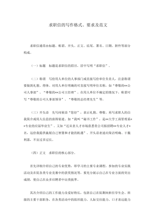 求职信的写作格式、要求及范文