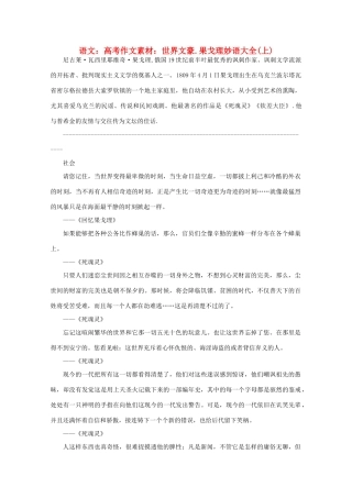 高考语文 世界文豪 果戈理妙语大全作文素材（上）