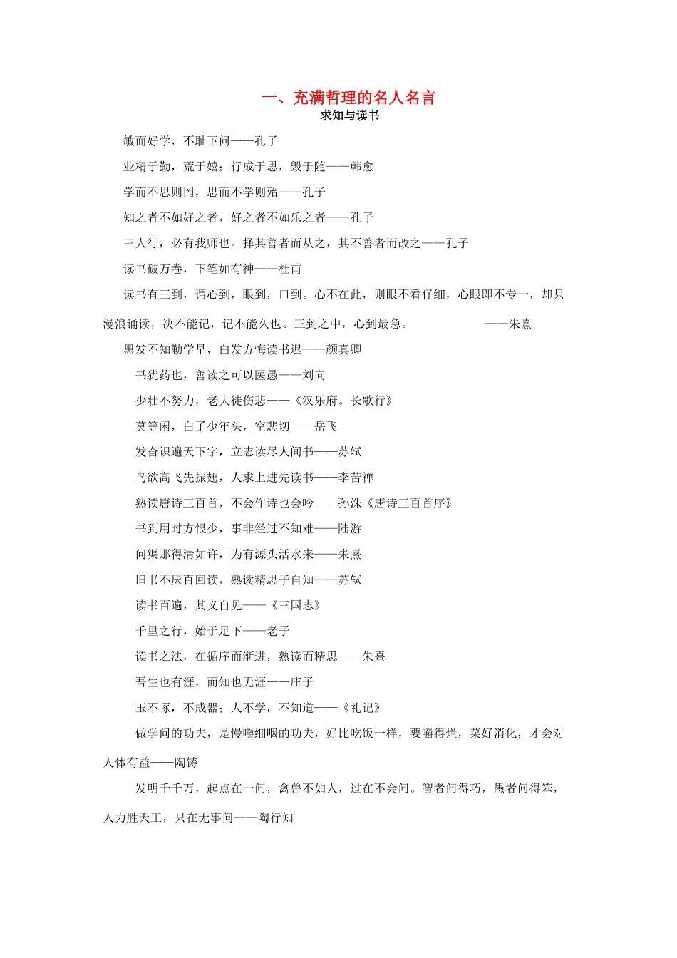 高考语文 妙语大荟萃（精编）新人教版_第1页