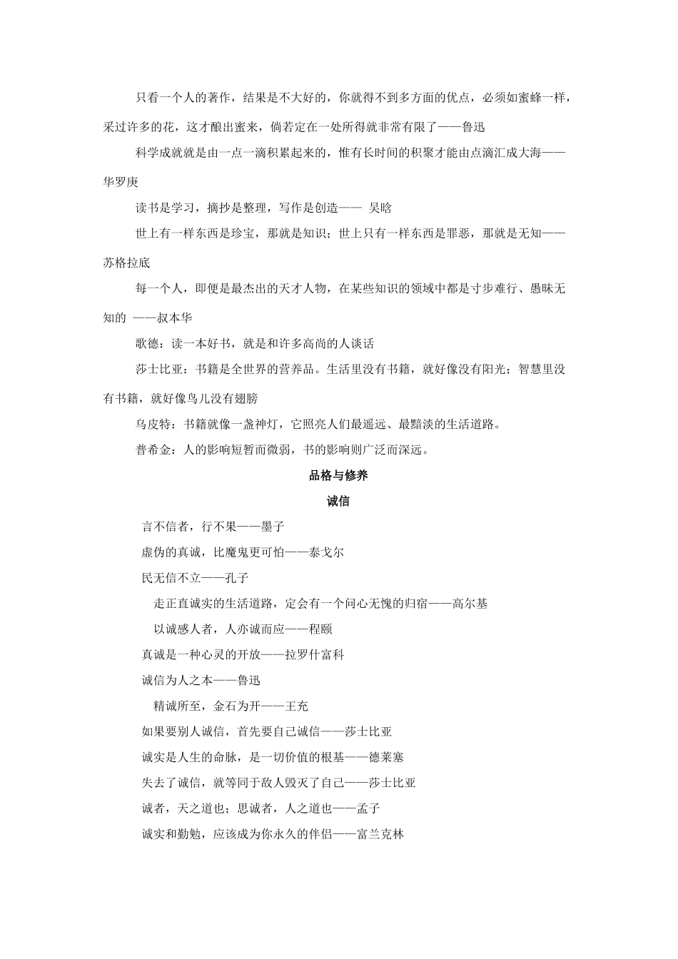 高考语文 妙语大荟萃（精编）新人教版_第2页