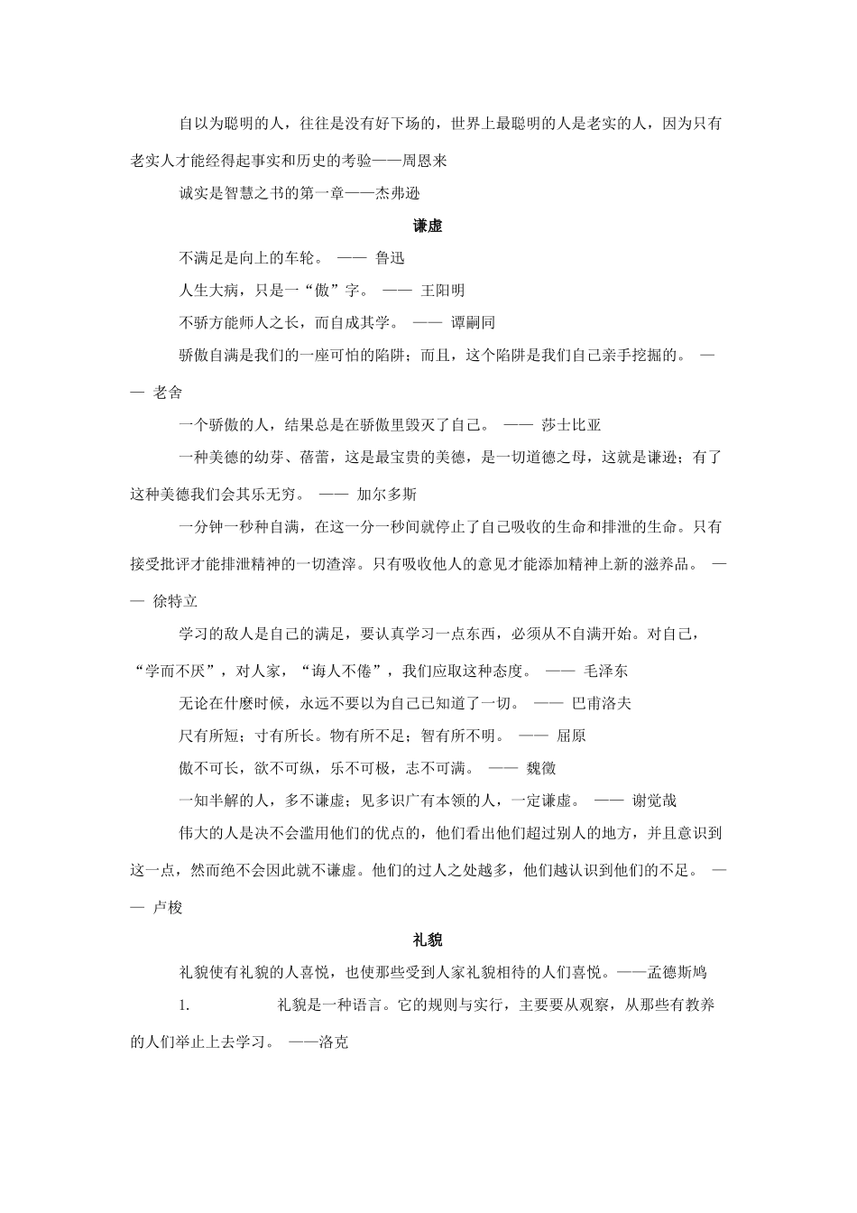 高考语文 妙语大荟萃（精编）新人教版_第3页