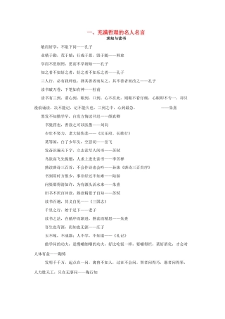 高考语文 妙语大荟萃（精编）新人教版