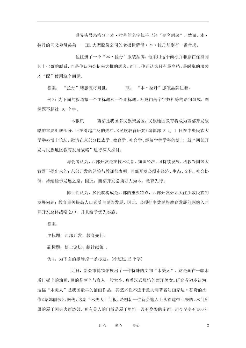 高考语文 考前指导 压缩语段专题学案_第2页
