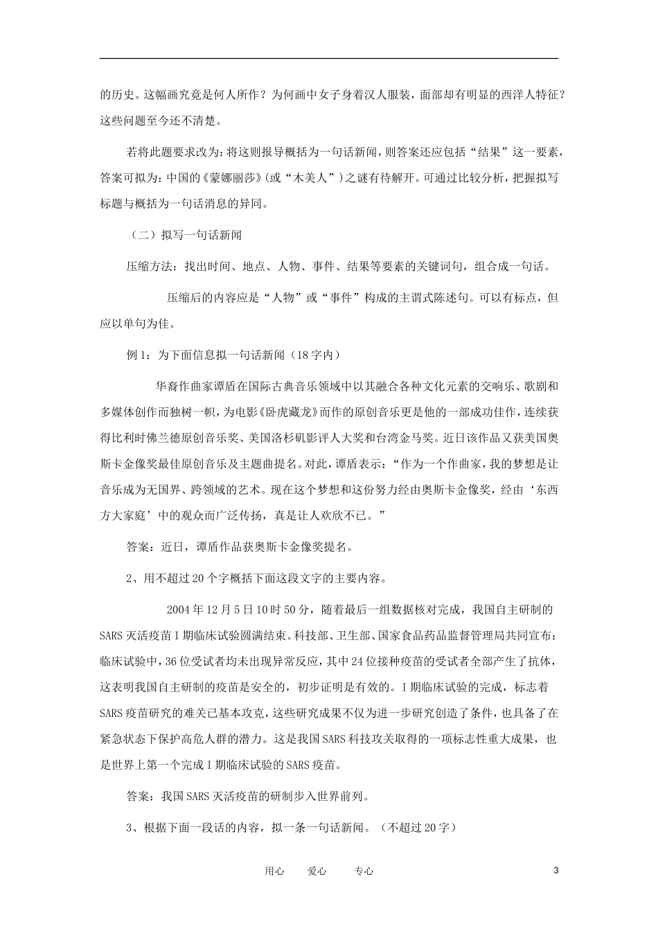 高考语文 考前指导 压缩语段专题学案_第3页