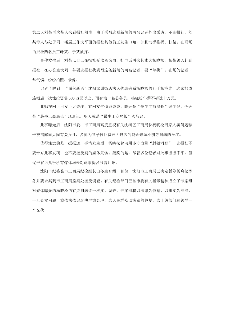 高考语文 沈阳“最牛局长”被立案调查作文素材_第2页