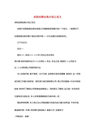 求职应聘自我介绍之范文