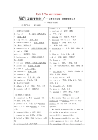高考英语新创新一轮复习 Unit 2 The environment学案（含解析）牛津译林版必修5-牛津版高三必修5英语学案