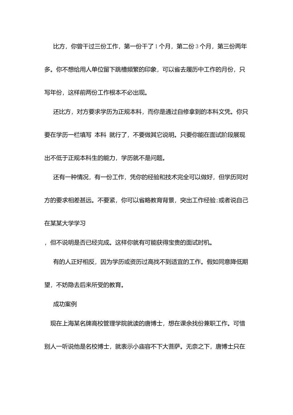 求职求职简历模板范例恰当包装_第2页