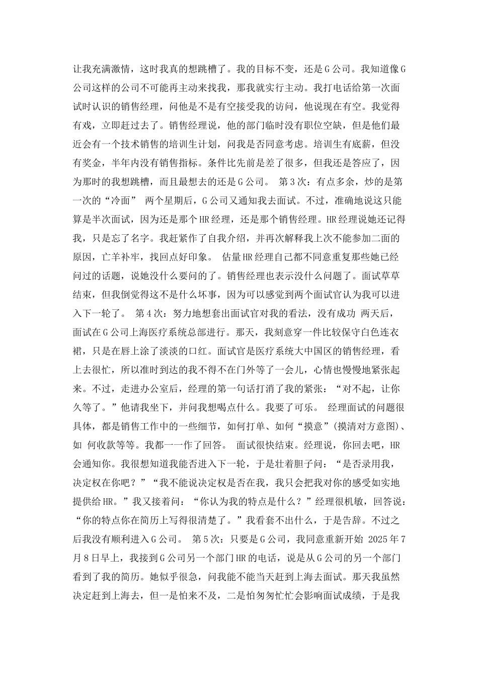 求职故事：进行了8轮面试的1次求职_第2页