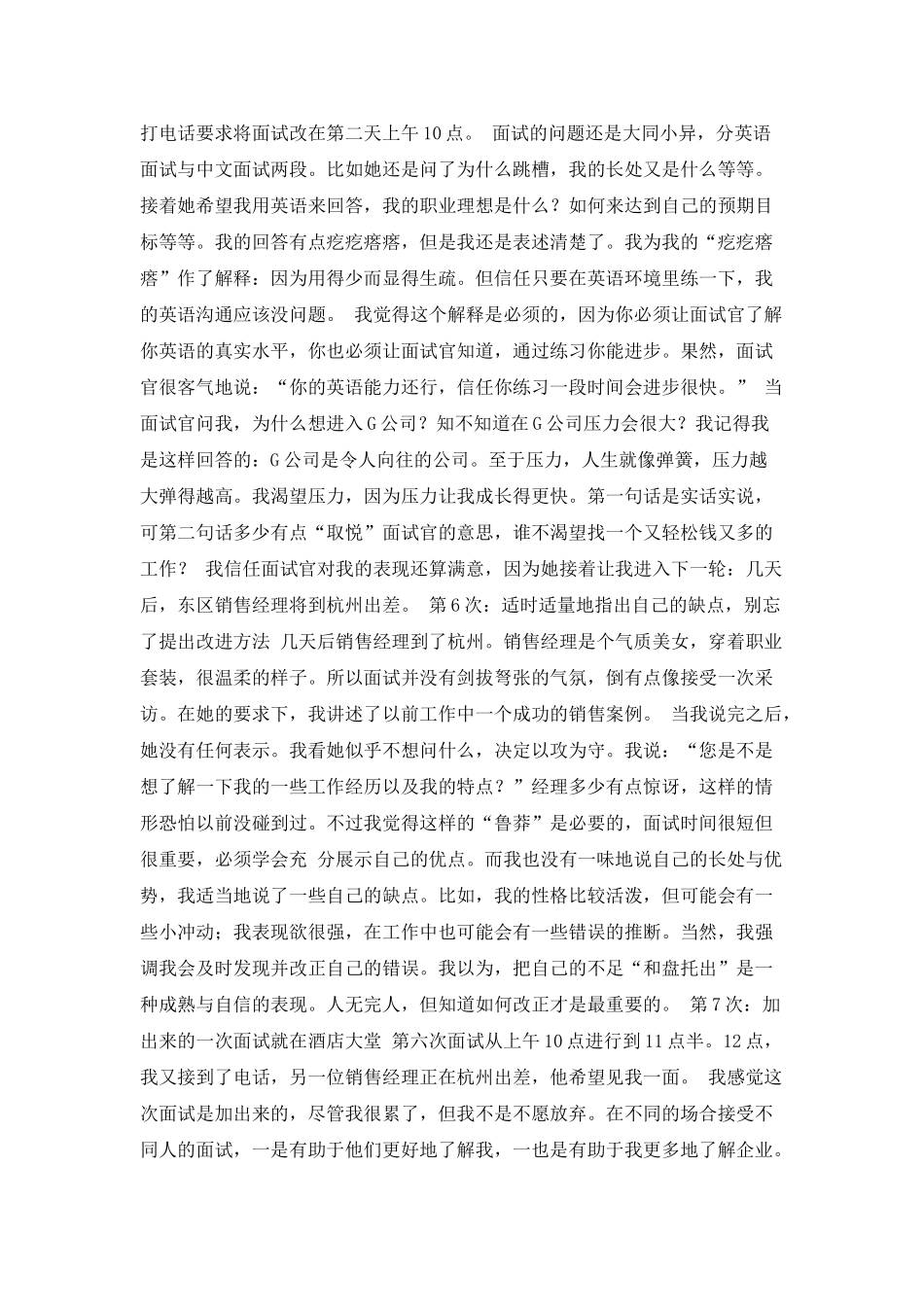 求职故事：进行了8轮面试的1次求职_第3页