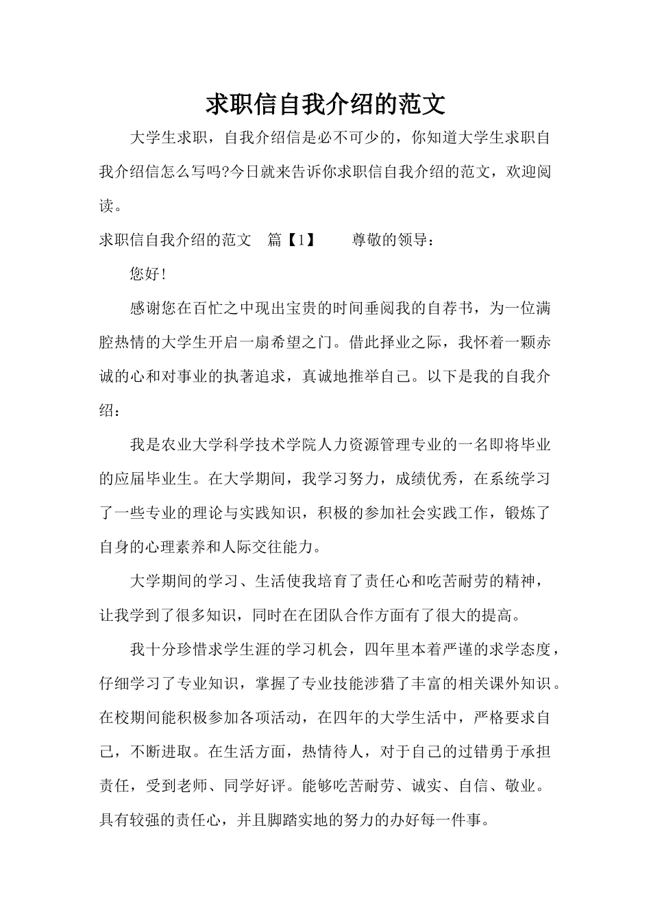 求职信自我介绍的范文（标准版）_第1页