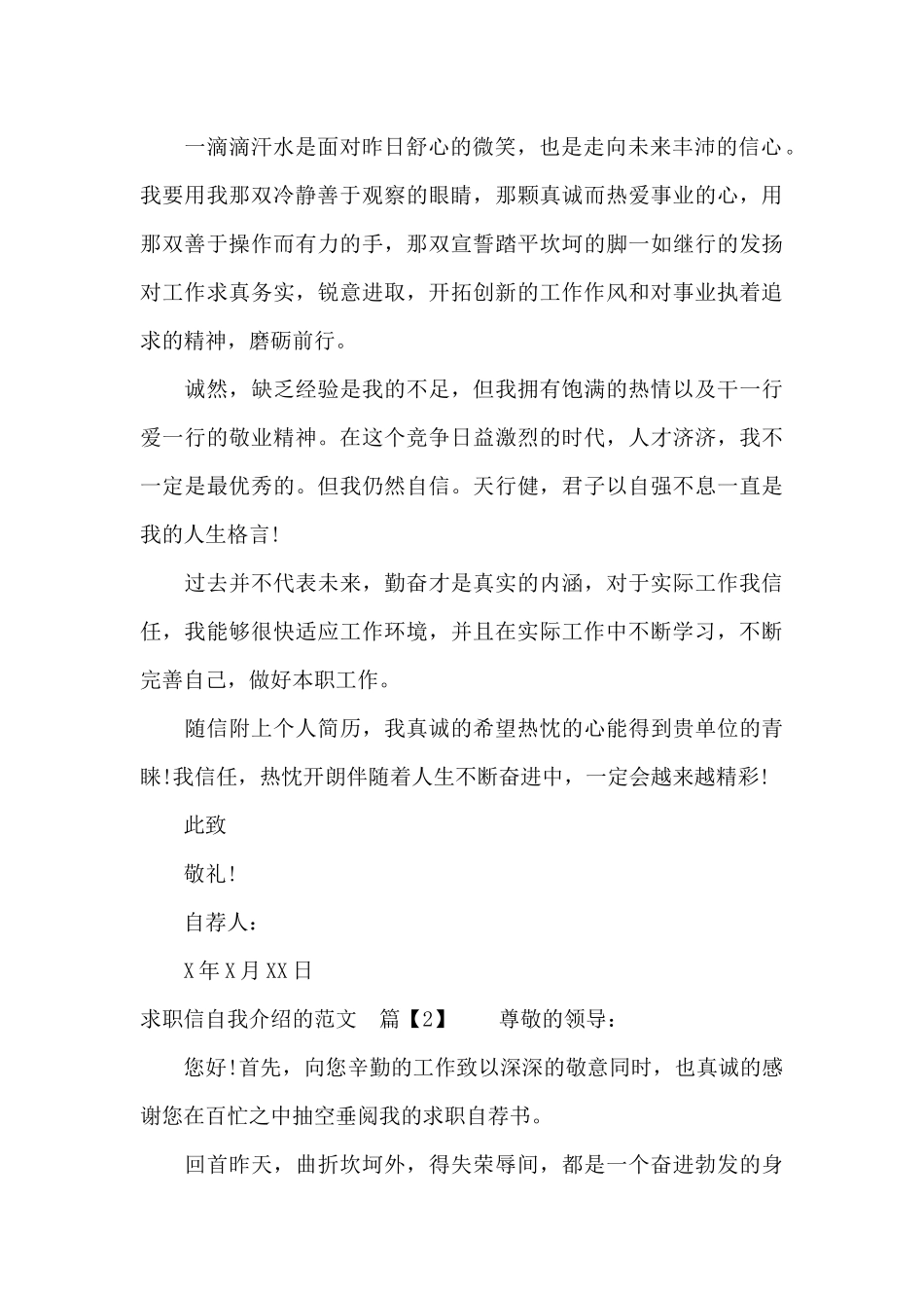 求职信自我介绍的范文（标准版）_第2页