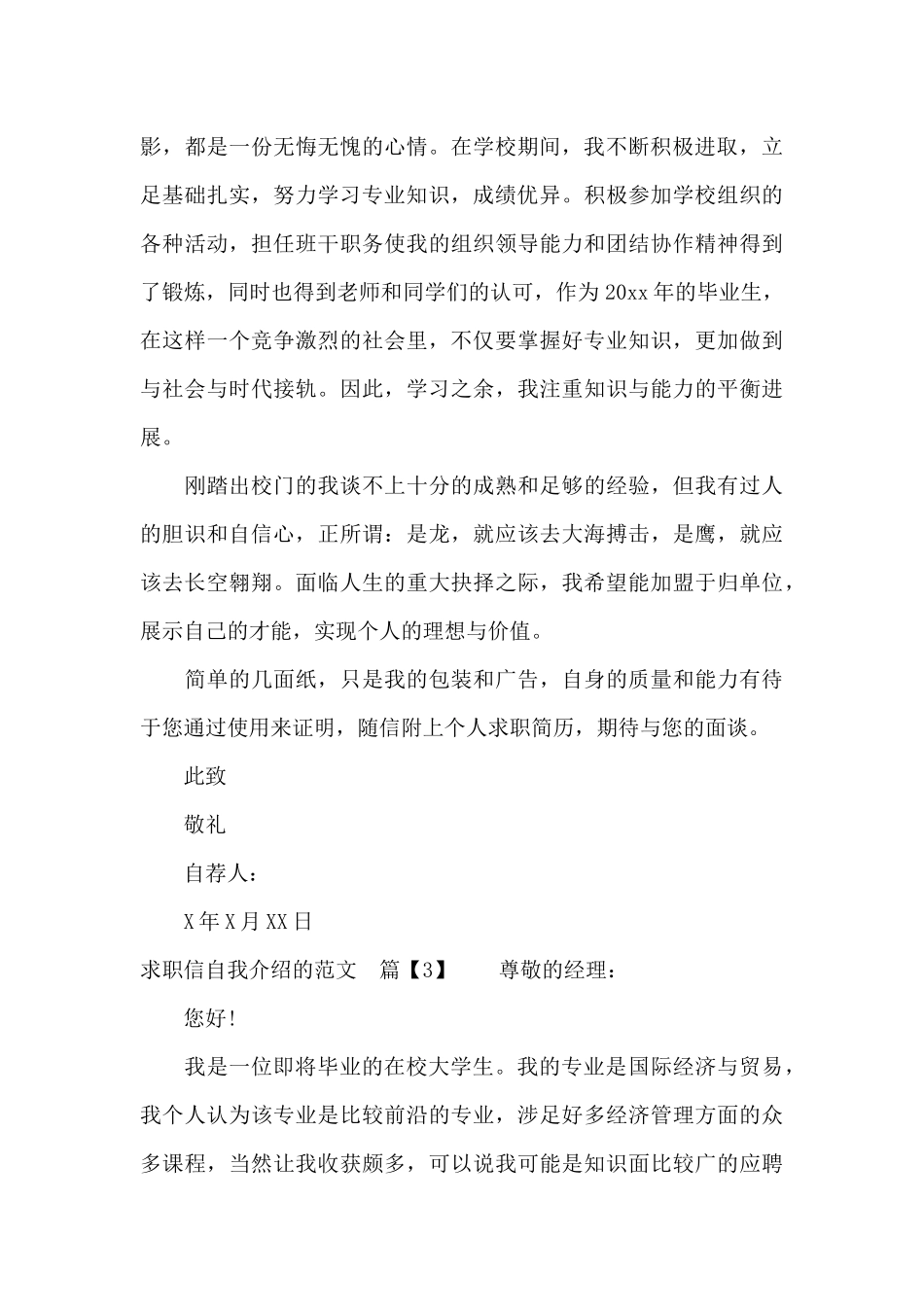 求职信自我介绍的范文（标准版）_第3页