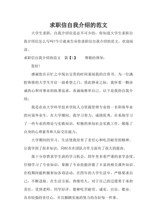 求职信自我介绍的范文（标准版）