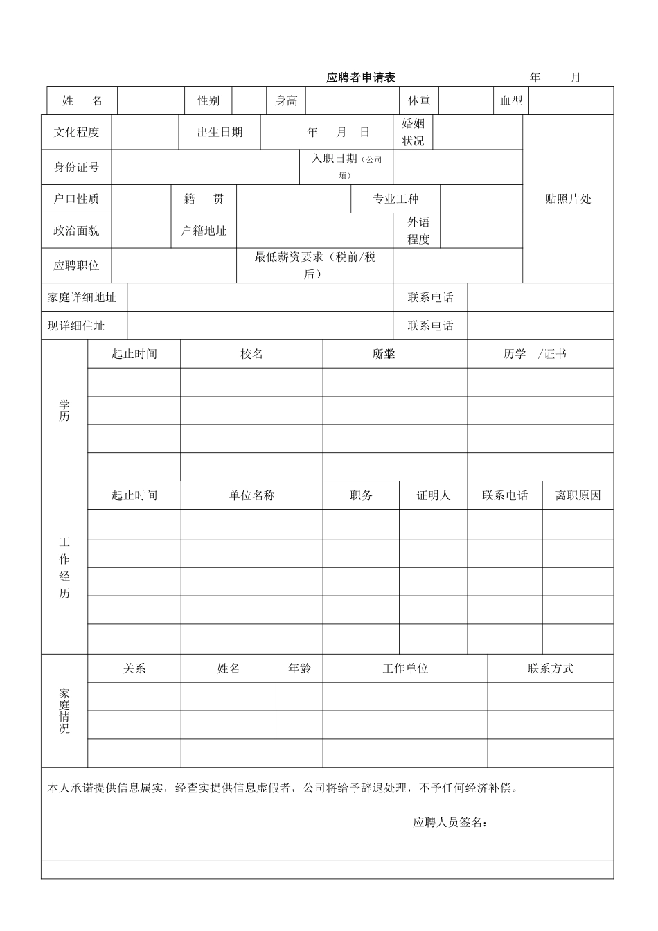 求职申请表模板_第1页