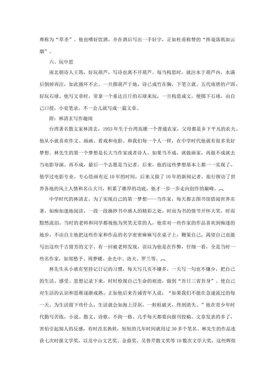 高考语文 名家构思趣拾作文素材_第2页