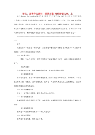 高考语文 世界文豪 哈代妙语大全作文素材（上）