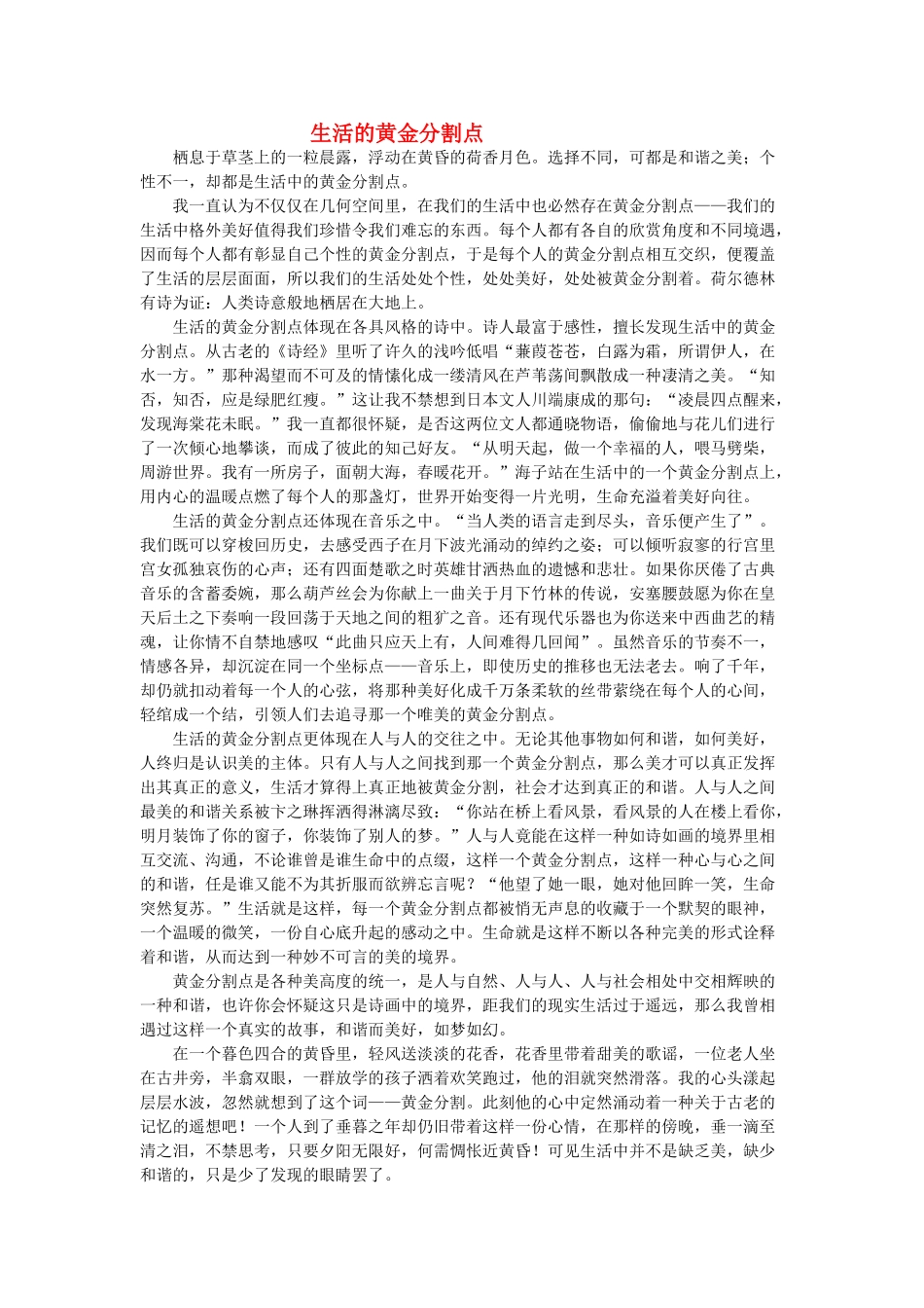 高考语文 生活的黄金分割点作文素材_第1页
