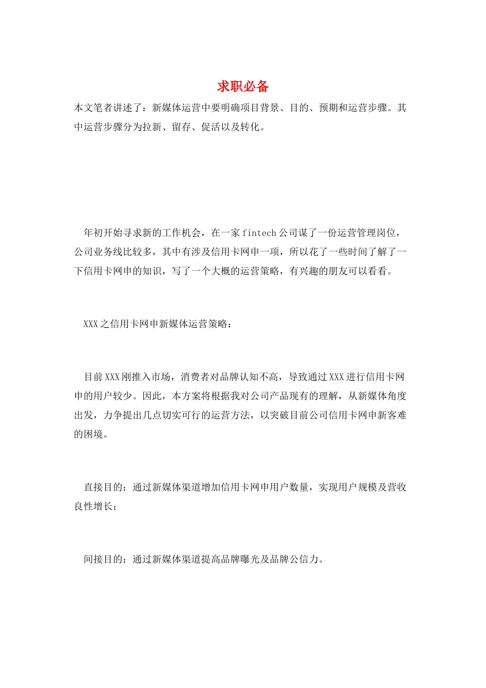 求职必备-精品文档_第1页