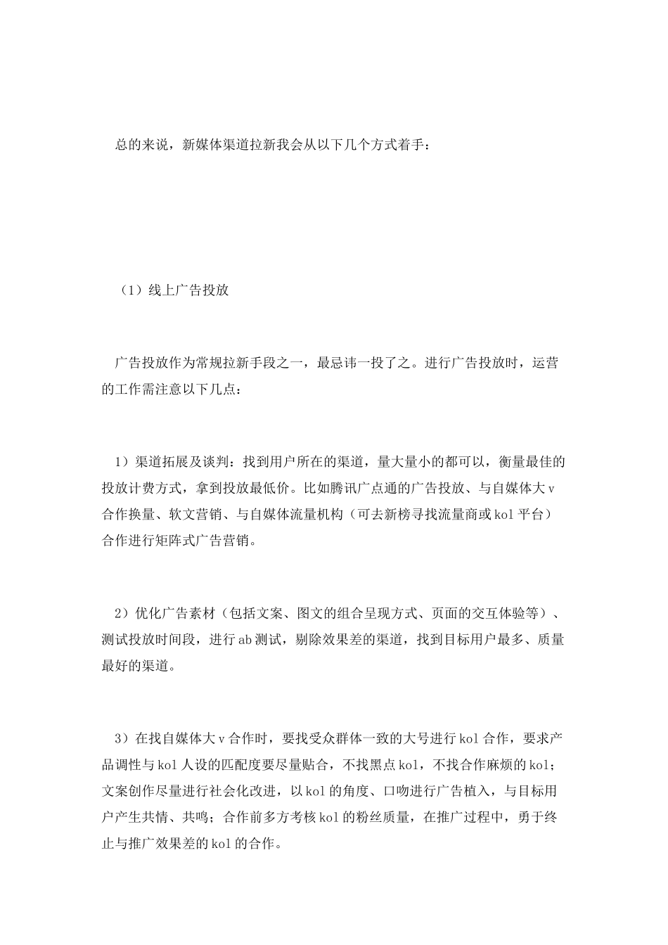 求职必备-精品文档_第3页