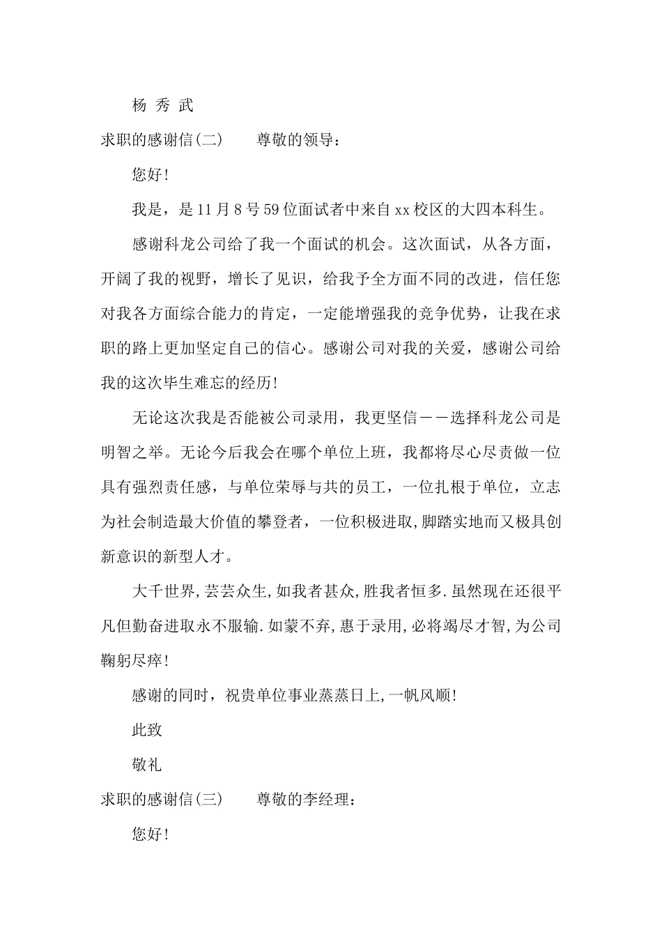 求职的感谢信范文4篇（标准版）_第2页