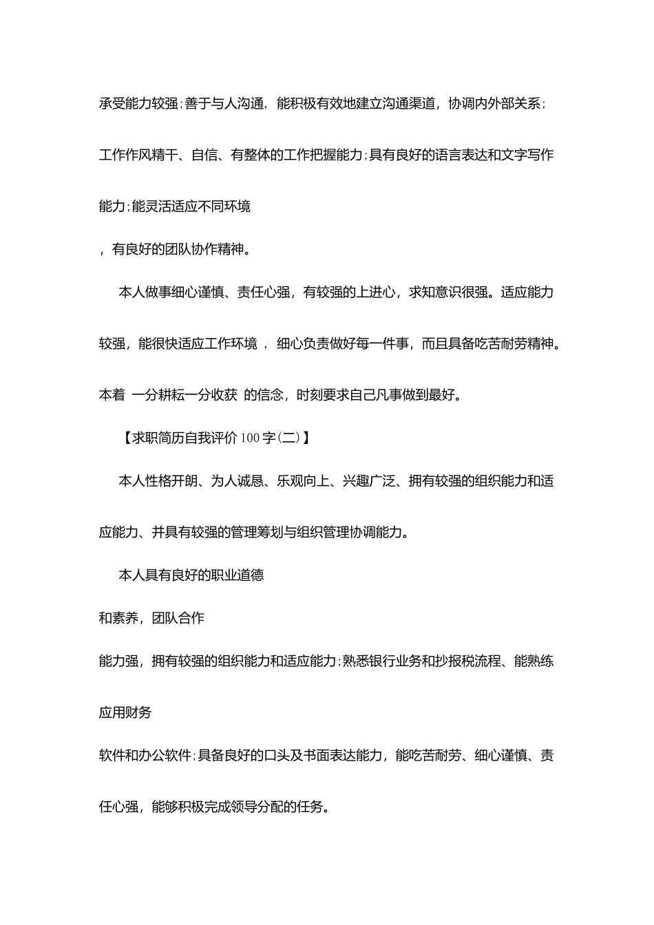 求职简历100字自我评价_第2页