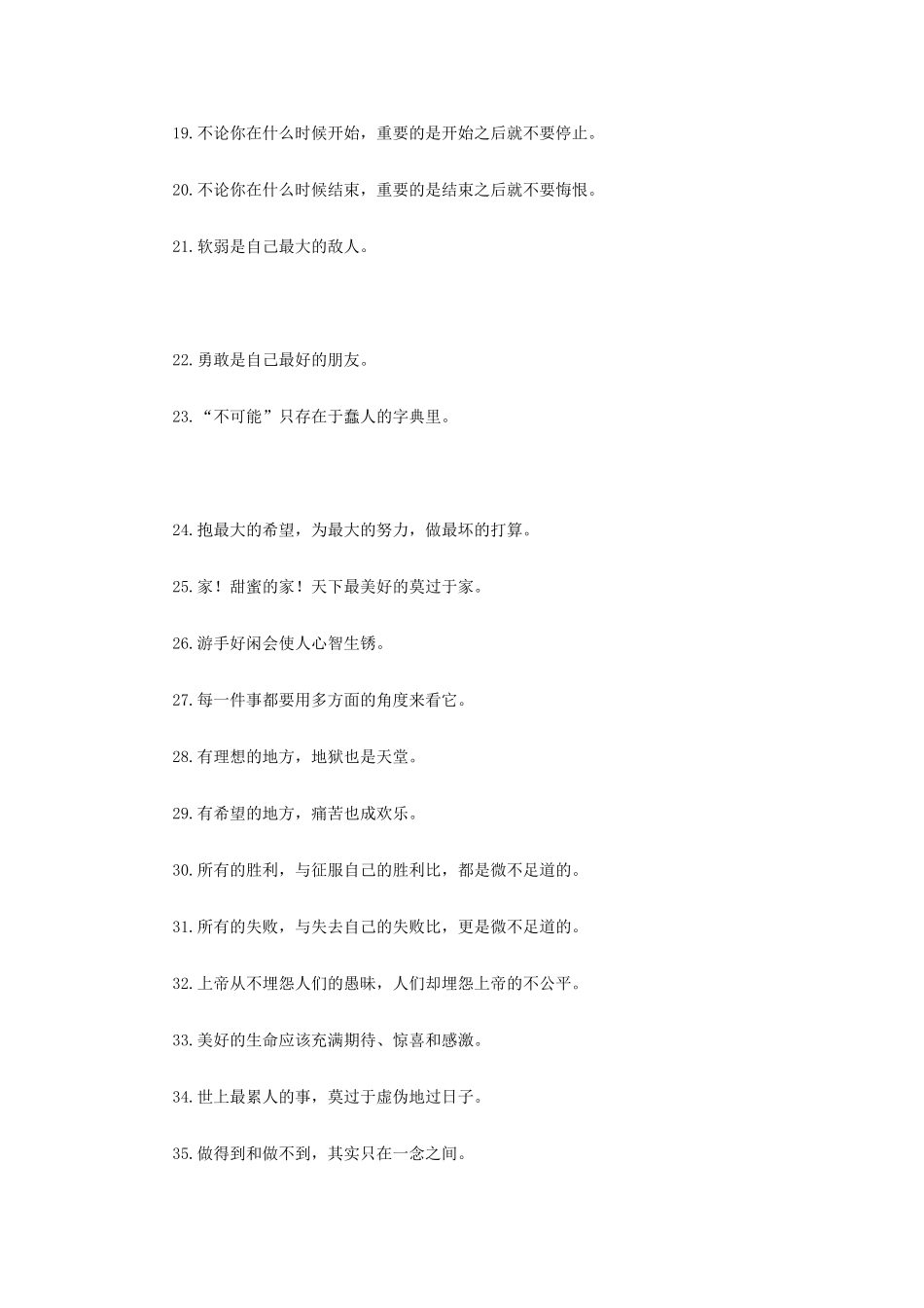 高考语文 考前指导 作文素材积累：人生箴言100句_第2页