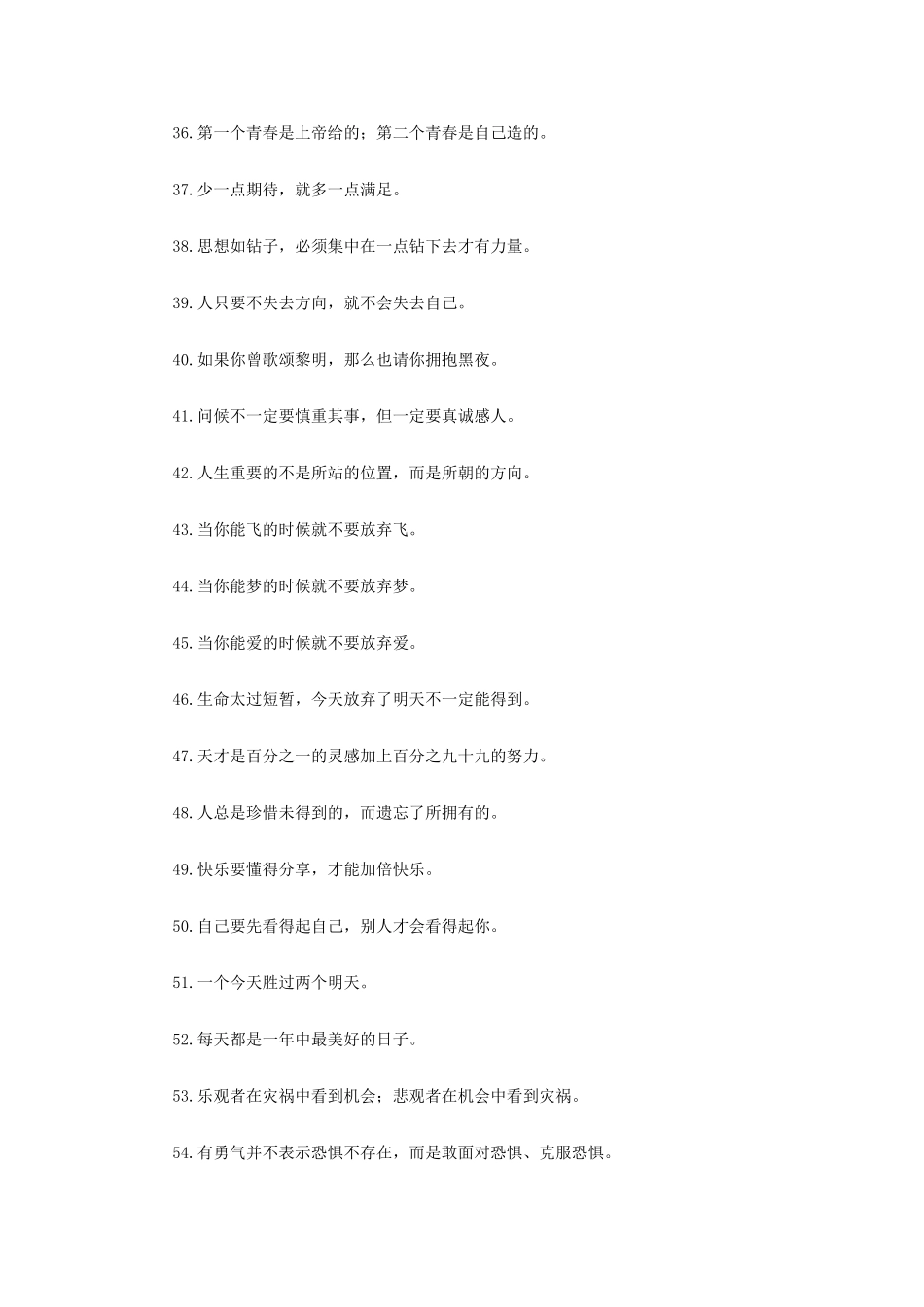 高考语文 考前指导 作文素材积累：人生箴言100句_第3页