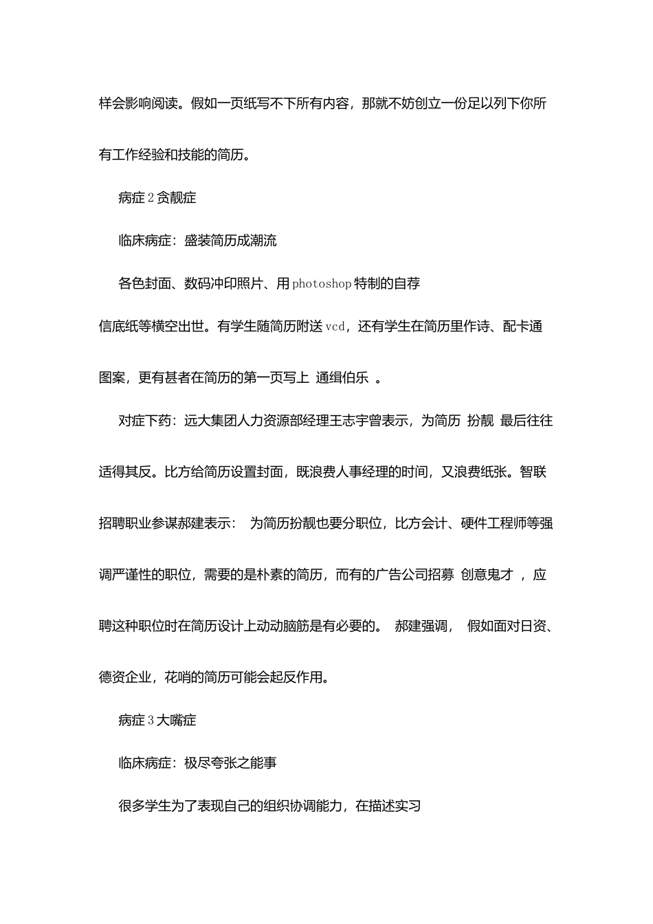 求职求职简历模板范例要远离五大流行病症_第2页