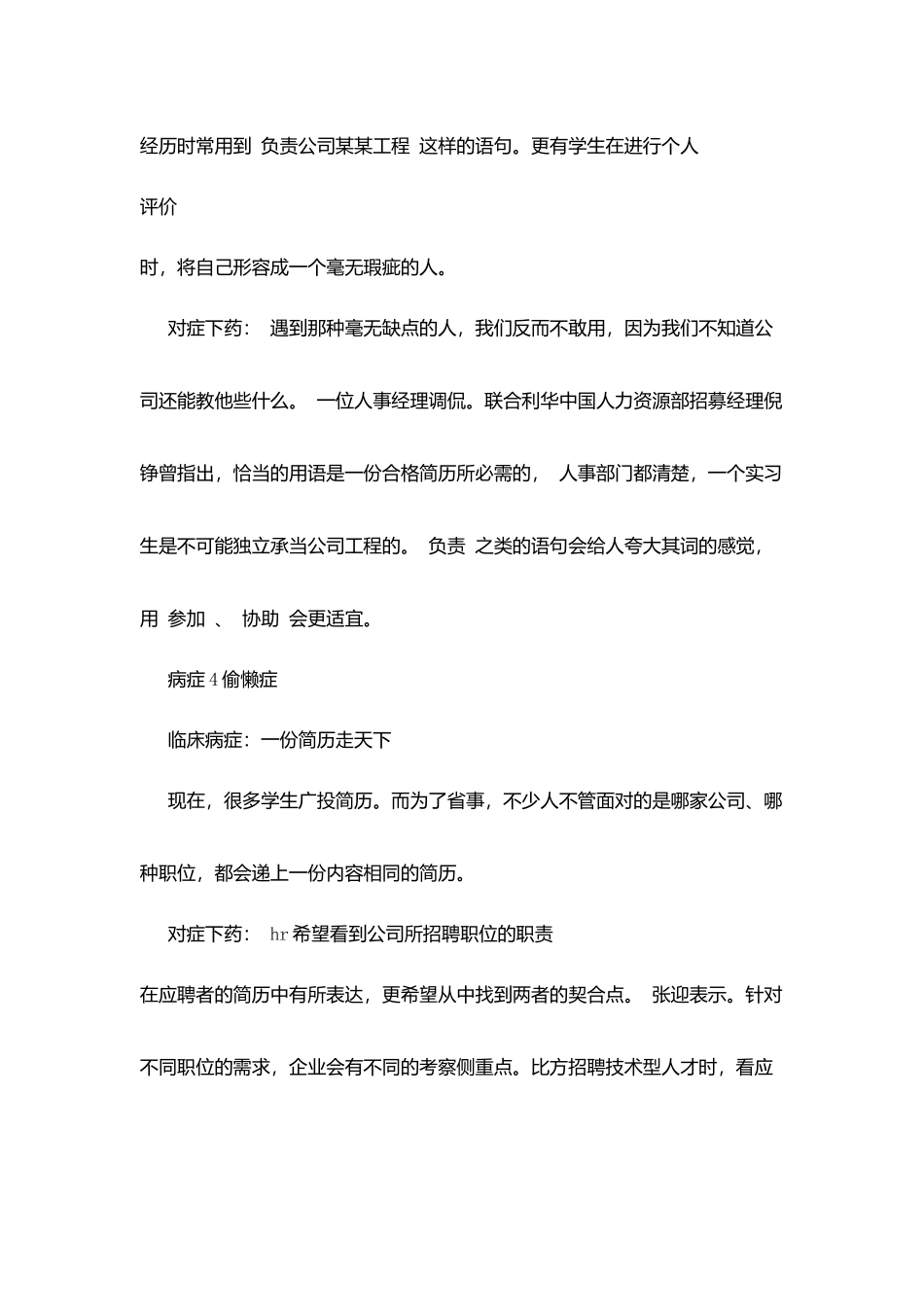 求职求职简历模板范例要远离五大流行病症_第3页