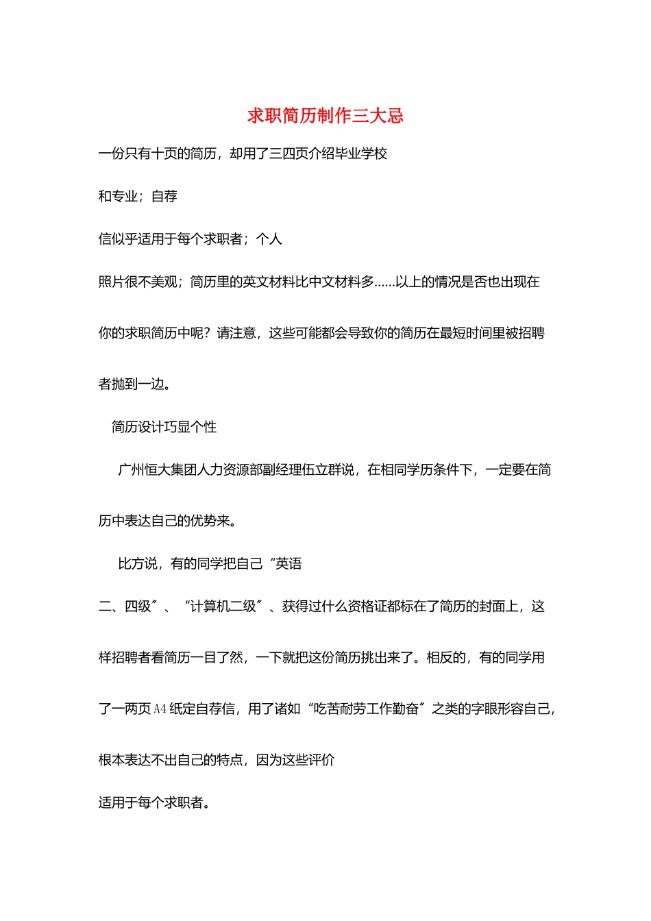 求职简历制作三大忌_第1页