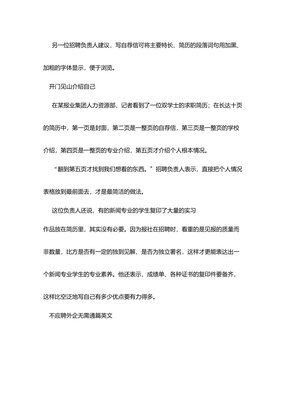 求职简历制作三大忌_第2页